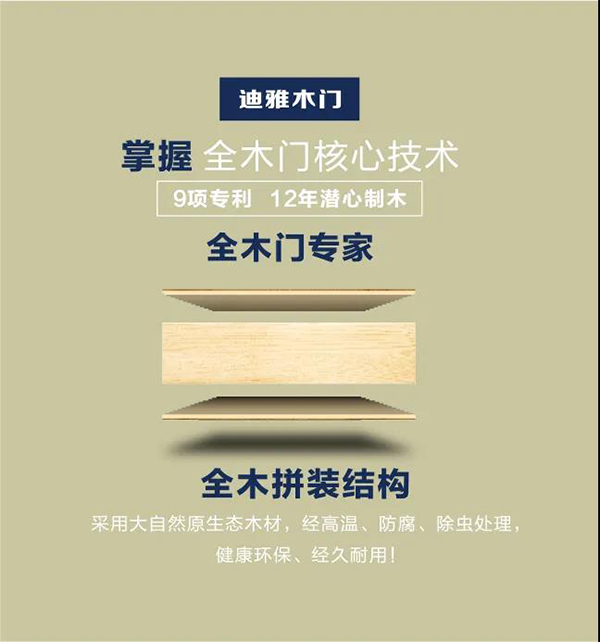 重庆迪雅木门：全木门